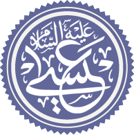 Isa عليه السلام – The Messiah