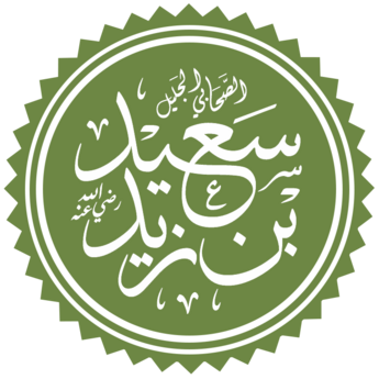 Sa’eed Ibn Zayd (RA)-The Unsung Hero